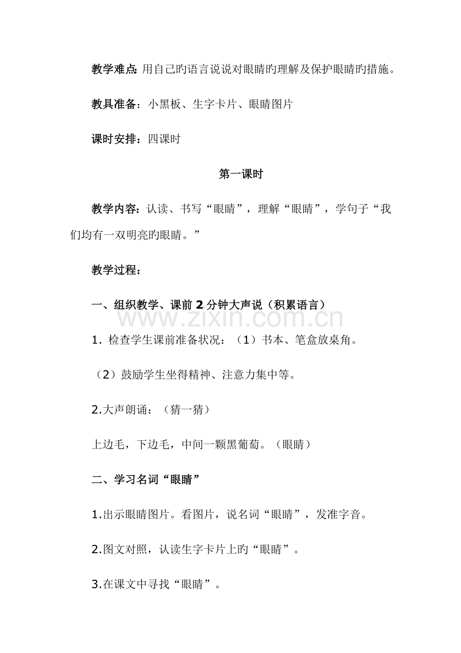 2023年培智实用语文第八册教案全册.docx_第2页