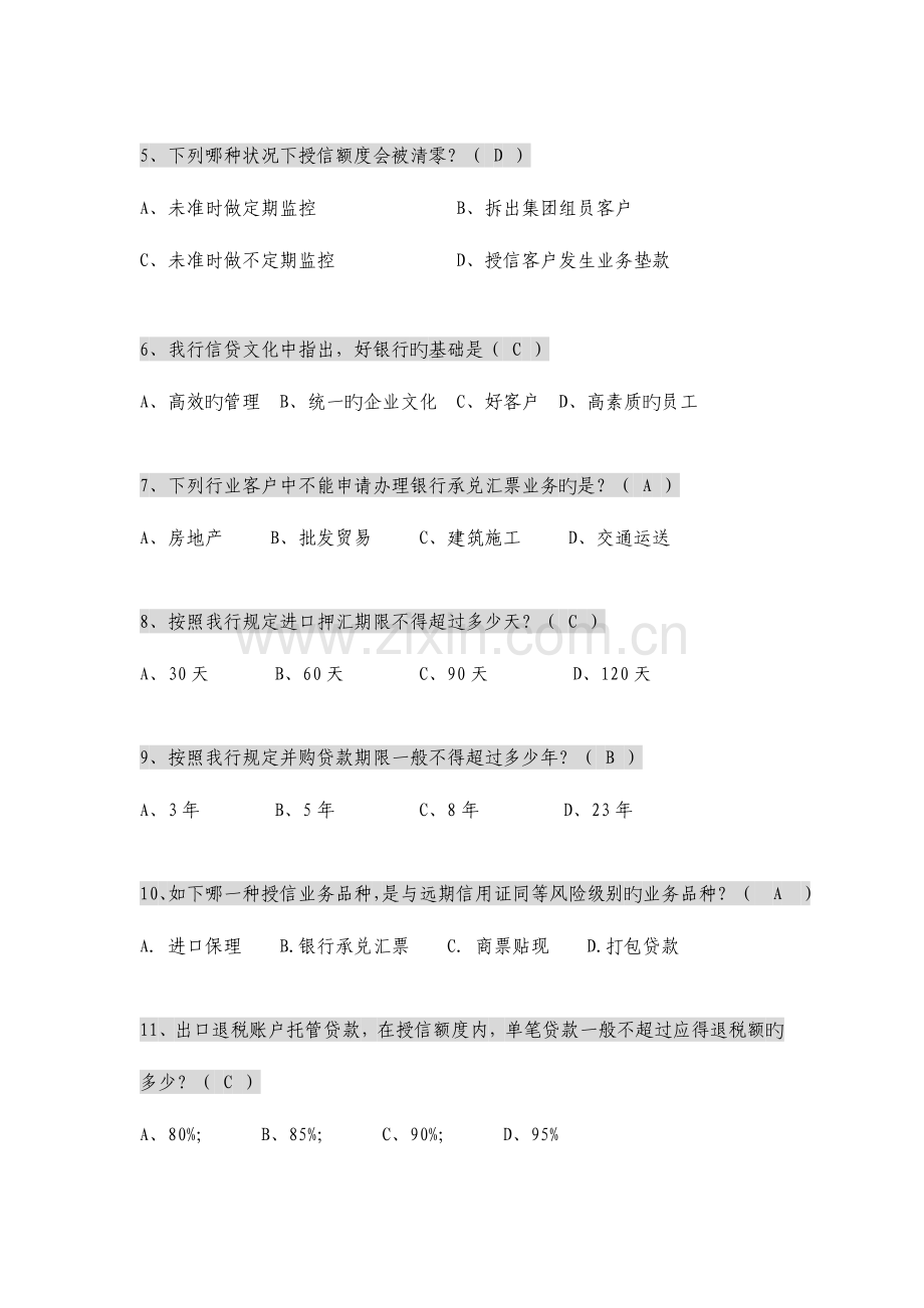 2023年银行竞赛试题信贷手册及财务.doc_第2页