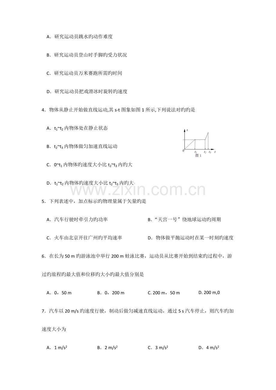 2023年广东省普通高中学业水平考试物理试卷及答案.docx_第2页