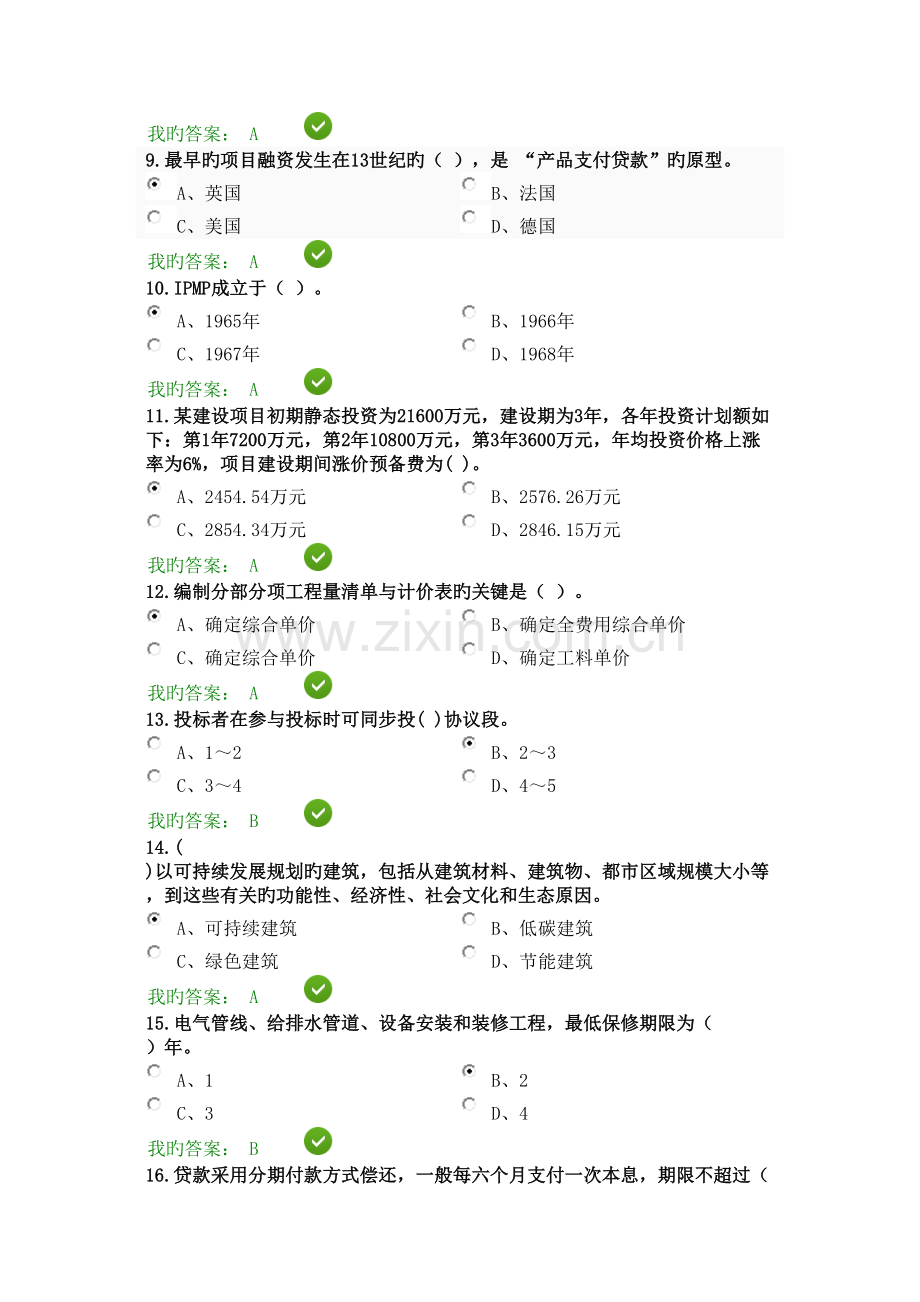2023年陕西工程职称继续教育.docx_第2页