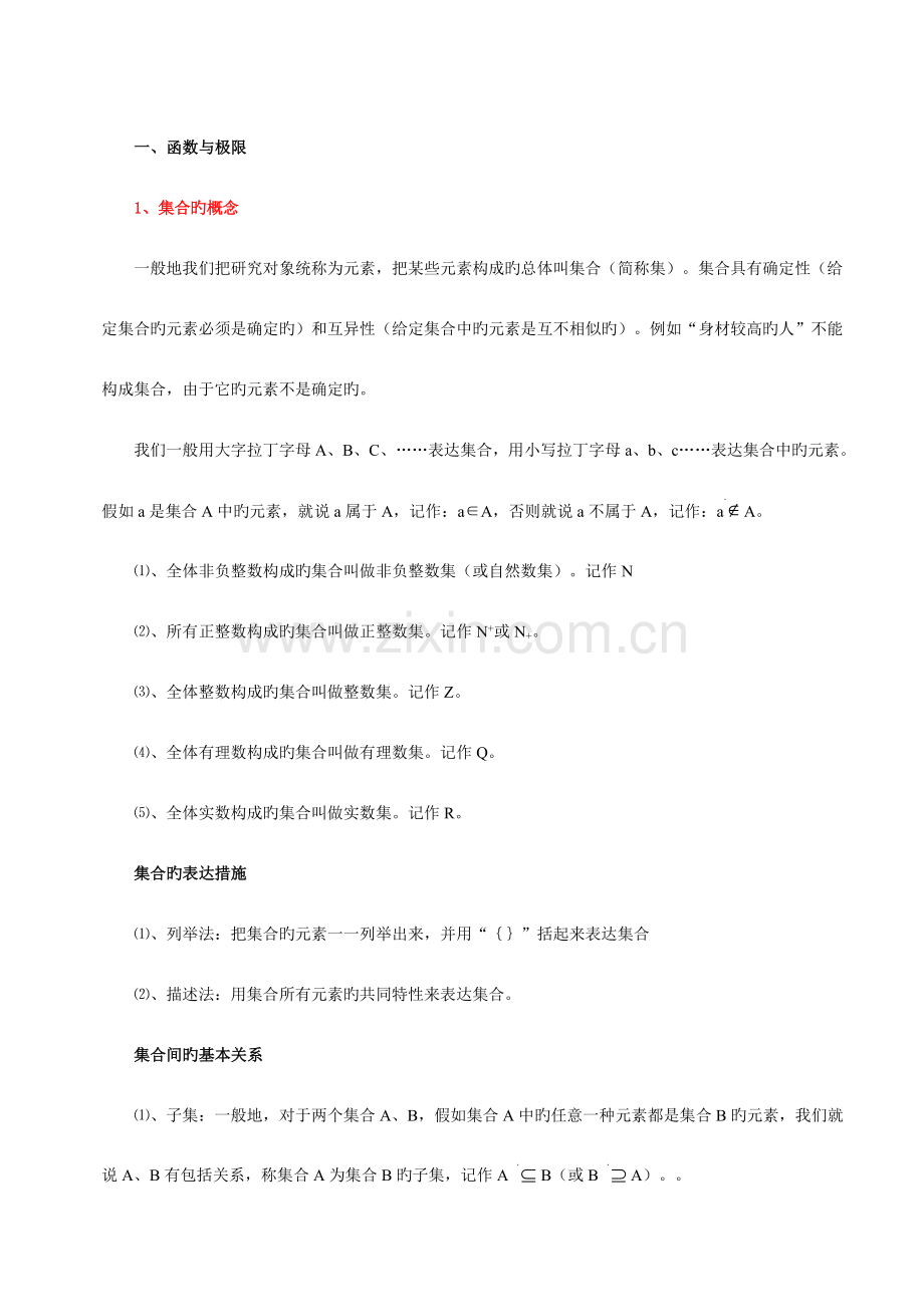 2023年高等数学教材专升本.doc_第2页