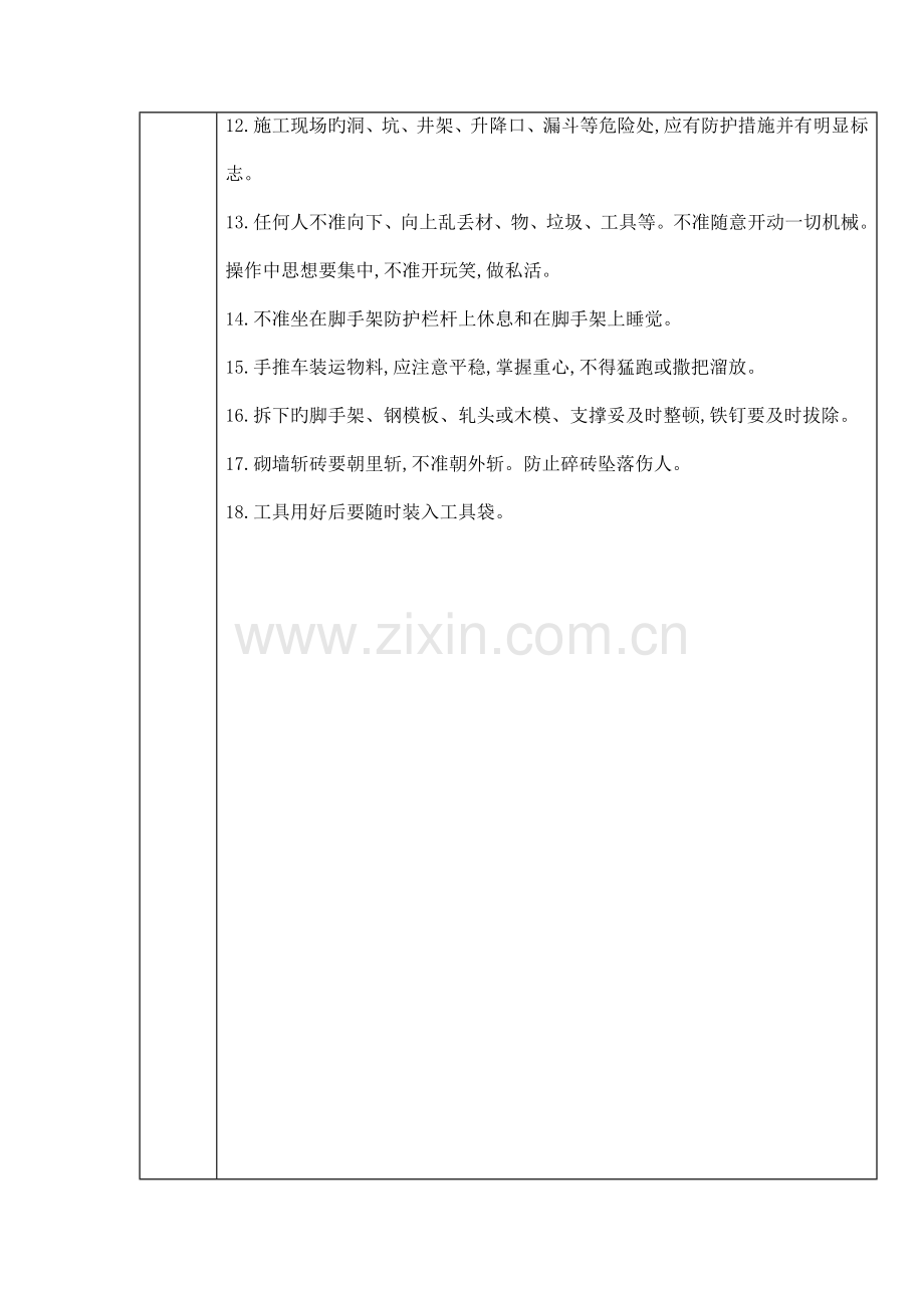 项目部(工地)安全活项目部(工地)安全活动记录全年内容.doc_第2页