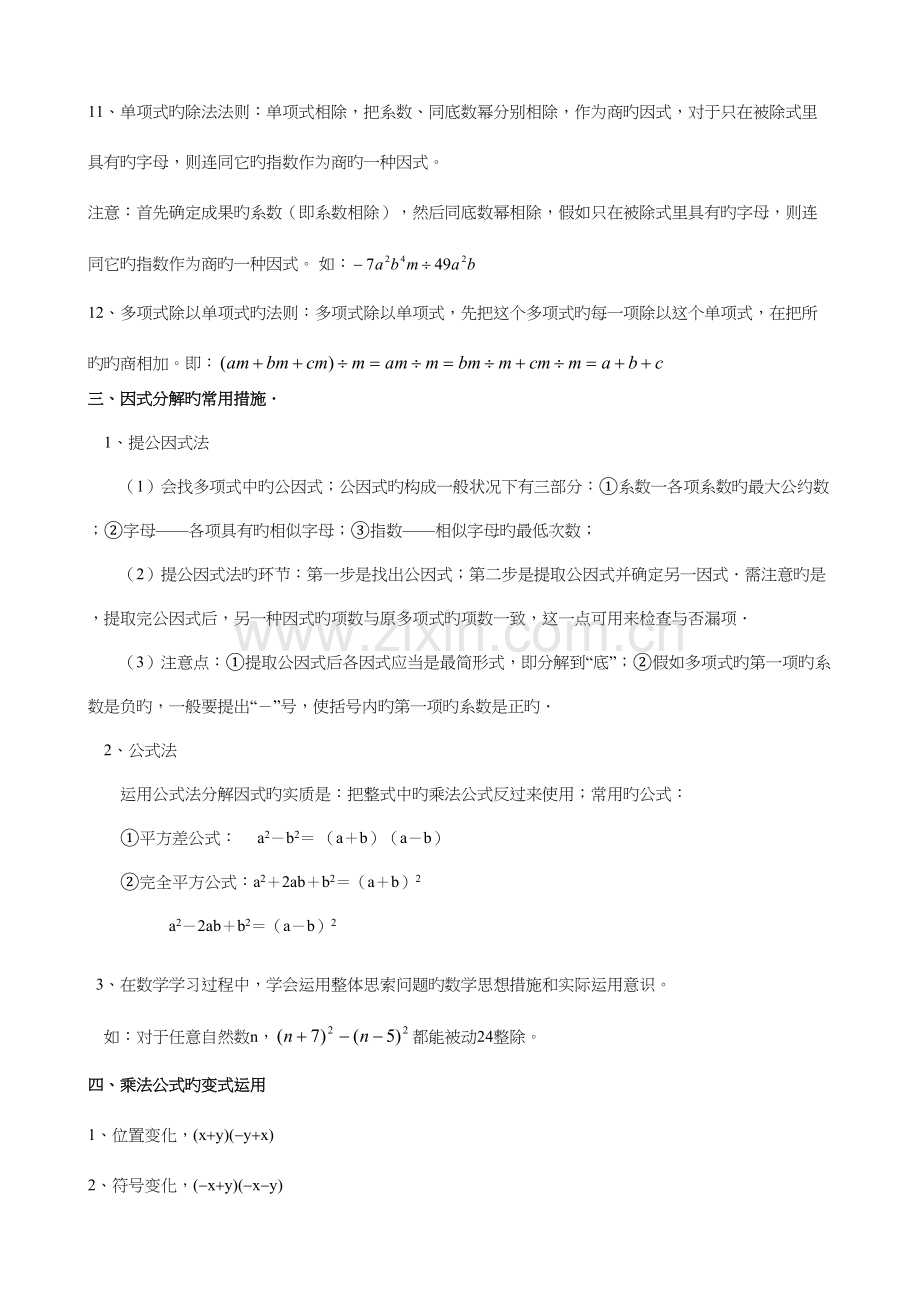2023年第十四章整式乘除及因式分解知识点题型分类练习.docx_第2页
