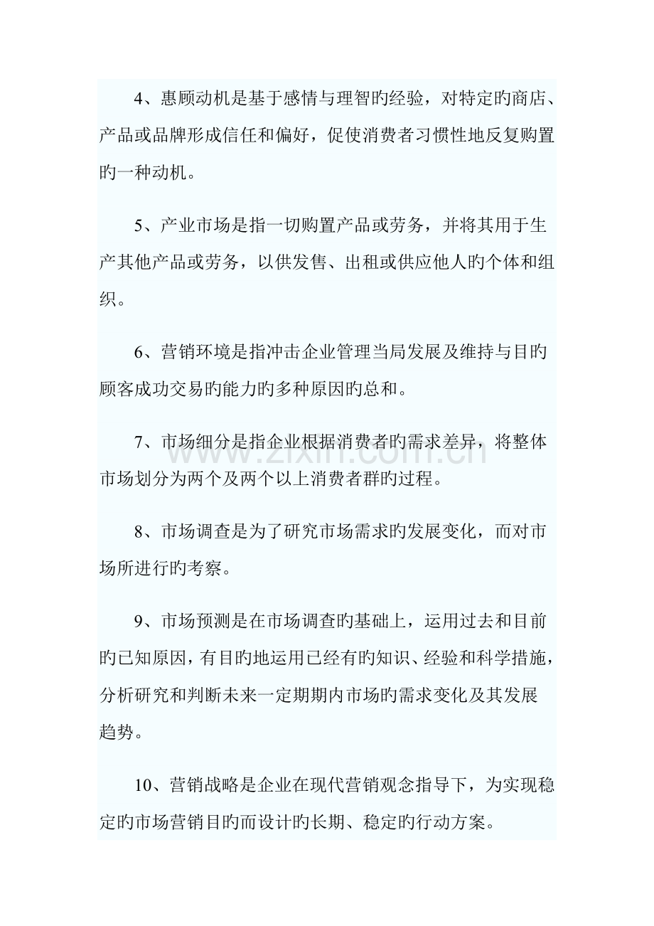 2023年自考市场营销学模拟试题及答案.doc_第2页