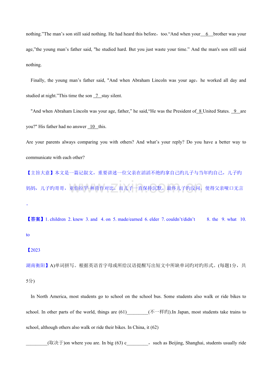 2023年中考英语短文填空真题汇编带答案整理后.doc_第2页