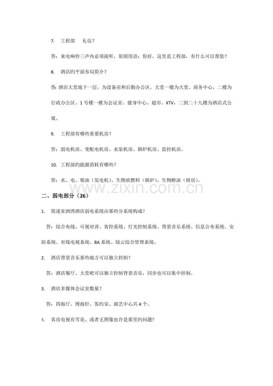 工程部百问百答分析解析.doc_第2页