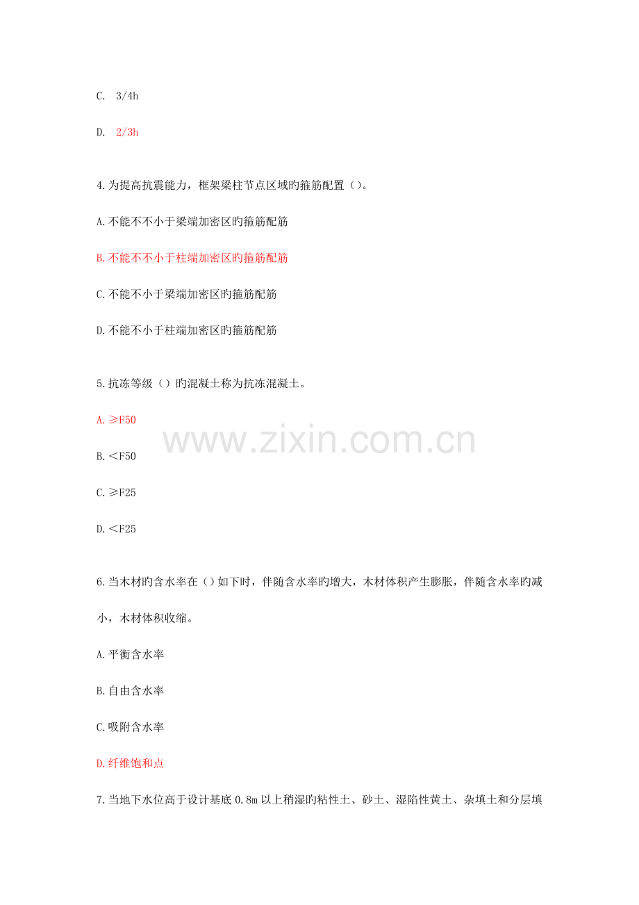 2023年东风汽车房地产公司工程系列专业知识的职称考试题高级.doc_第2页
