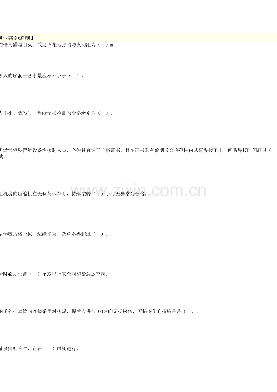2023年监理继续教育市政工程.docx_第1页