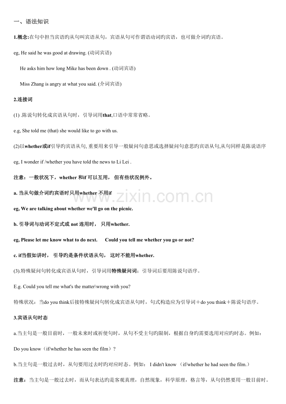 2023年初中英语宾语从句知识点整理含习题与答案.doc_第1页