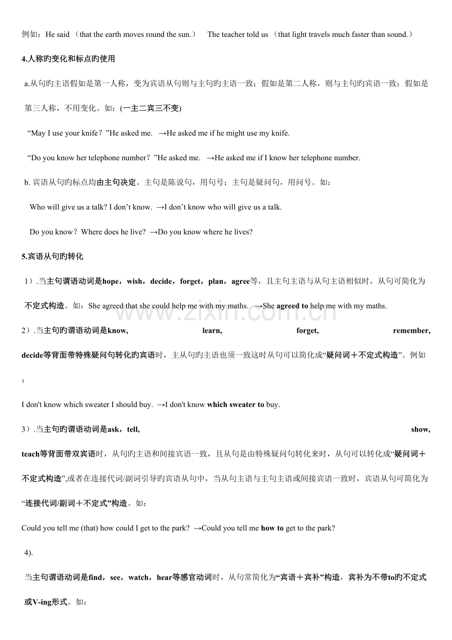 2023年初中英语宾语从句知识点整理含习题与答案.doc_第2页