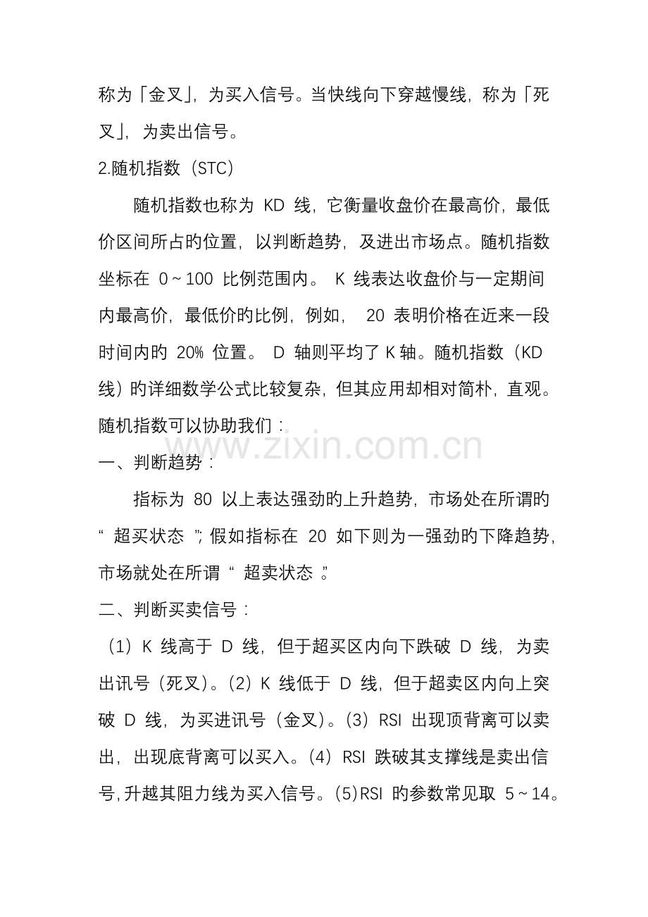 外汇交易最常用技术分析指标大全.doc_第2页
