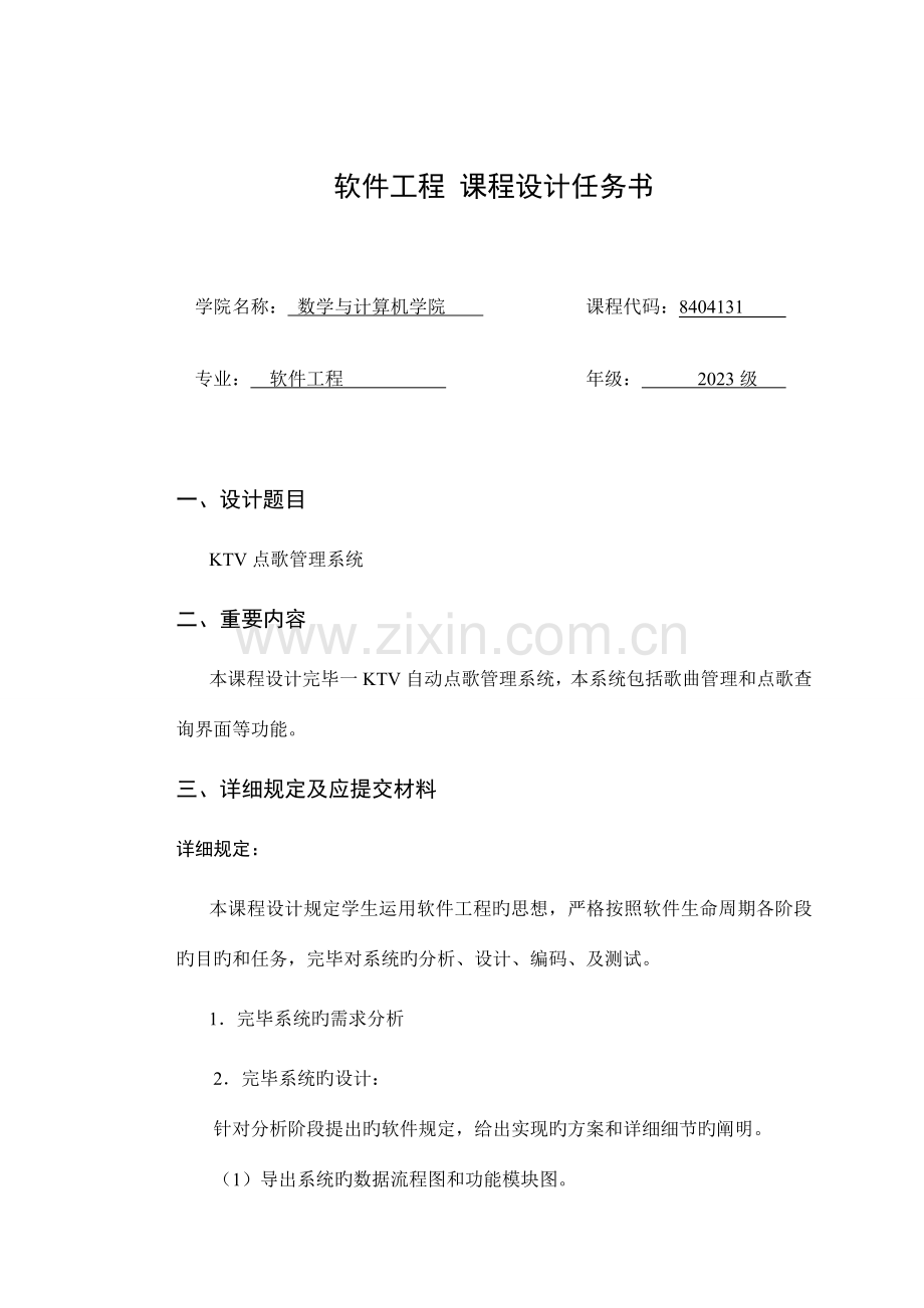 KTV点歌管理系统实现歌曲播放.doc_第2页