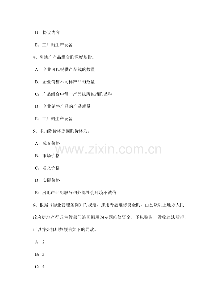 2023年海南省房地产经纪人价格制定考试试题.doc_第2页