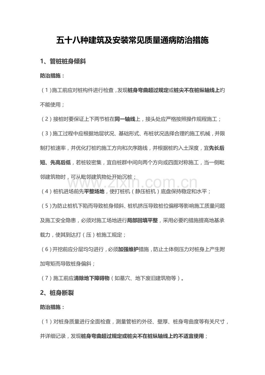 建筑及安装常见质量通病防治措施种.docx_第1页