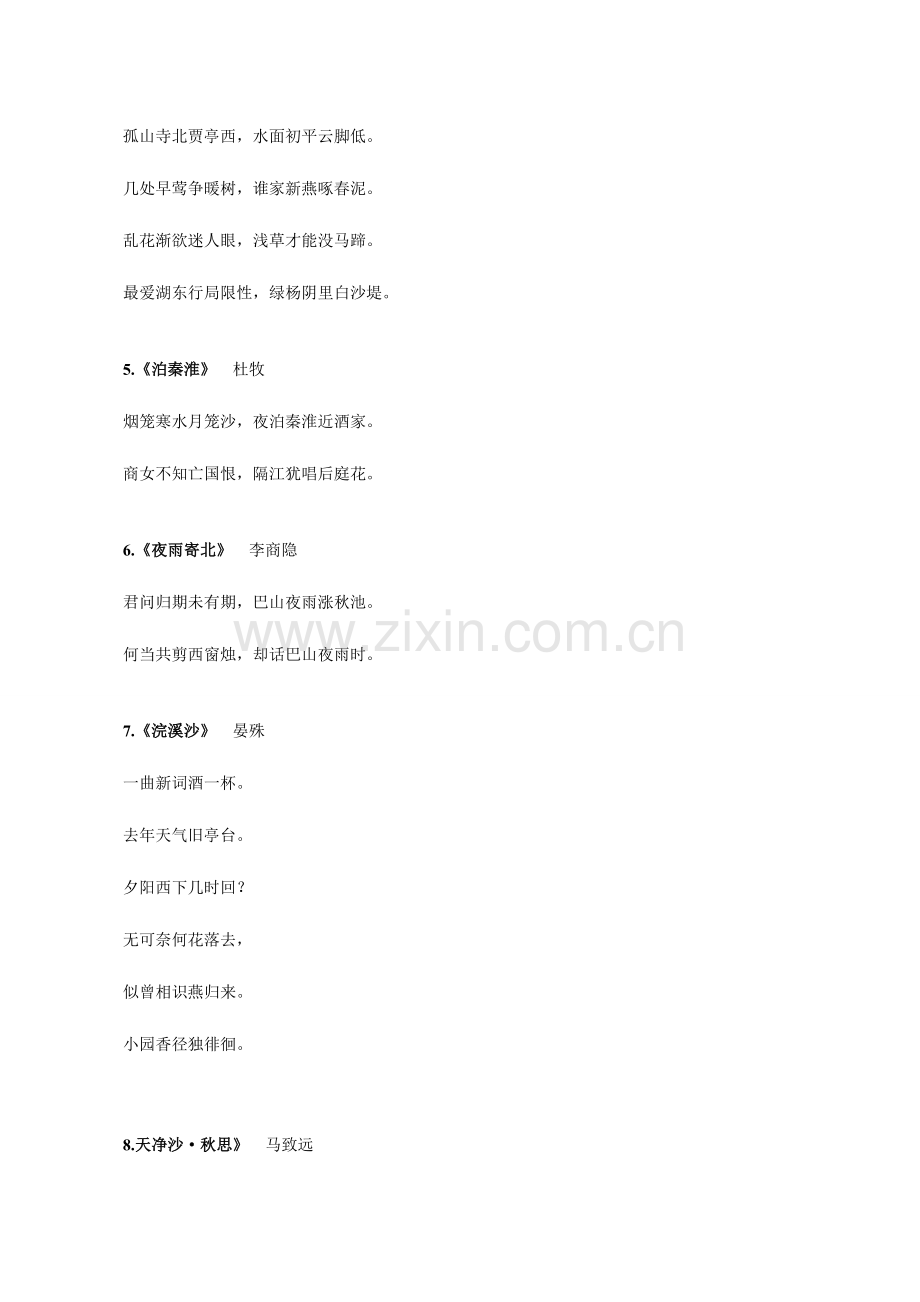 2023年安徽省中考必背古诗文.doc_第2页