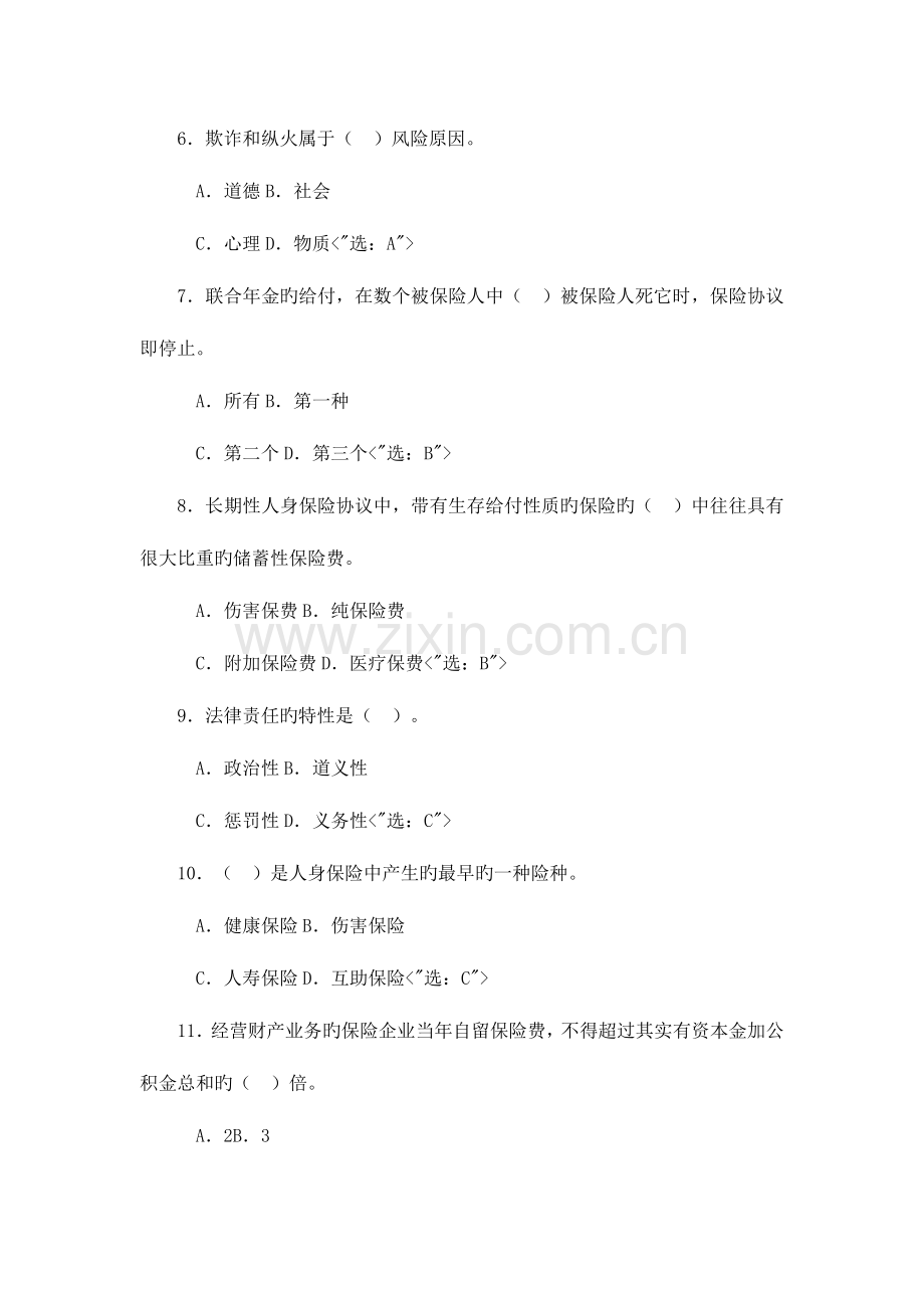 2023年保险代理人资格考试题本及答案.doc_第2页