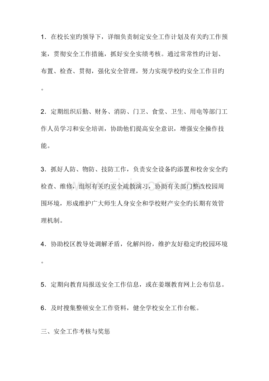 小学岗位安全目标责任书参考.doc_第2页