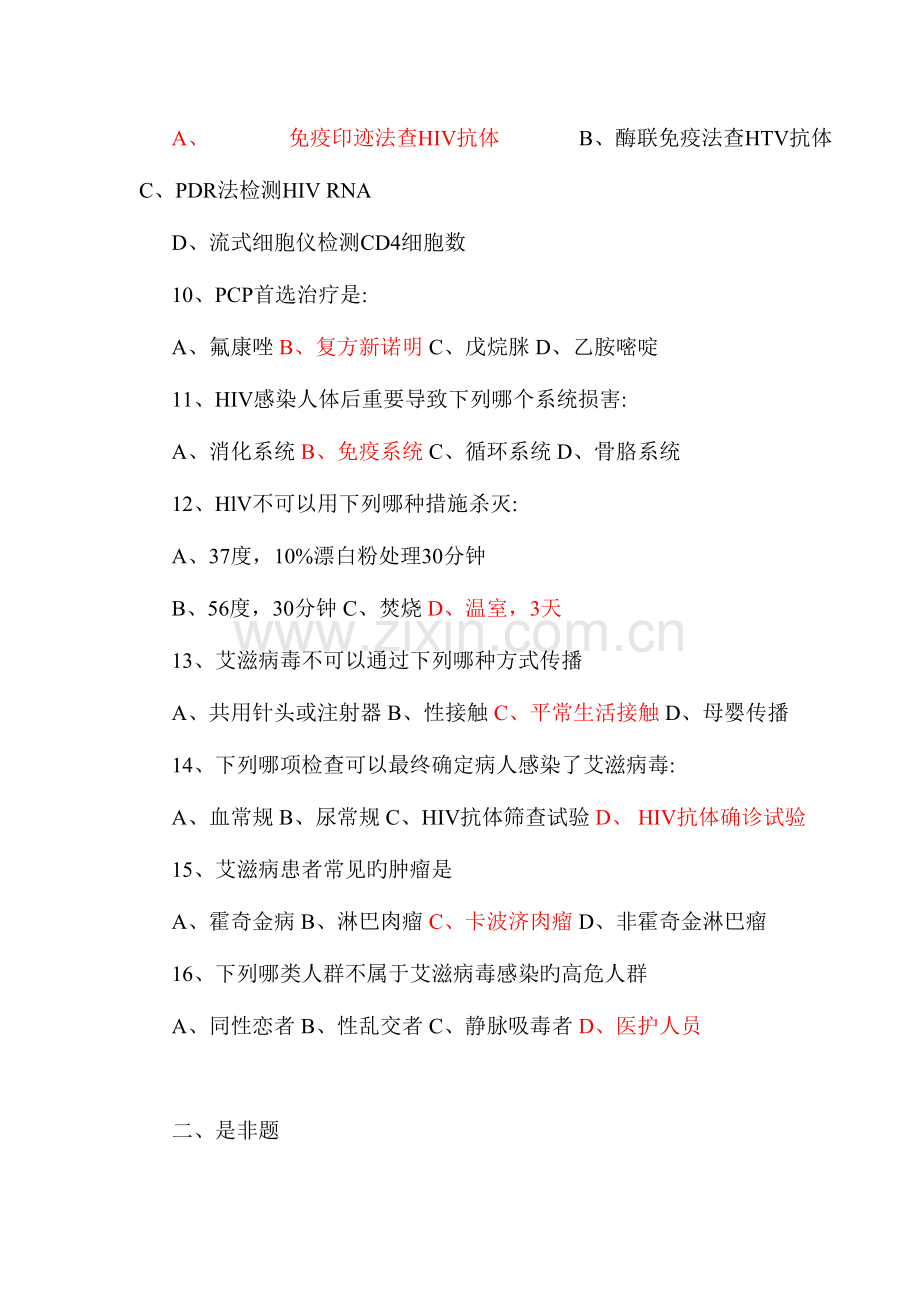 2023年传染病防治知识试题及答案.doc_第2页
