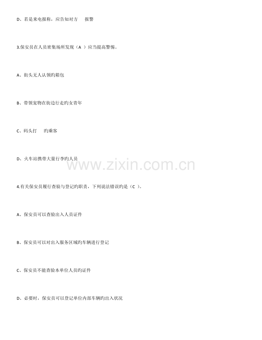 2023年保安员考试试题及答案完整版.doc_第2页