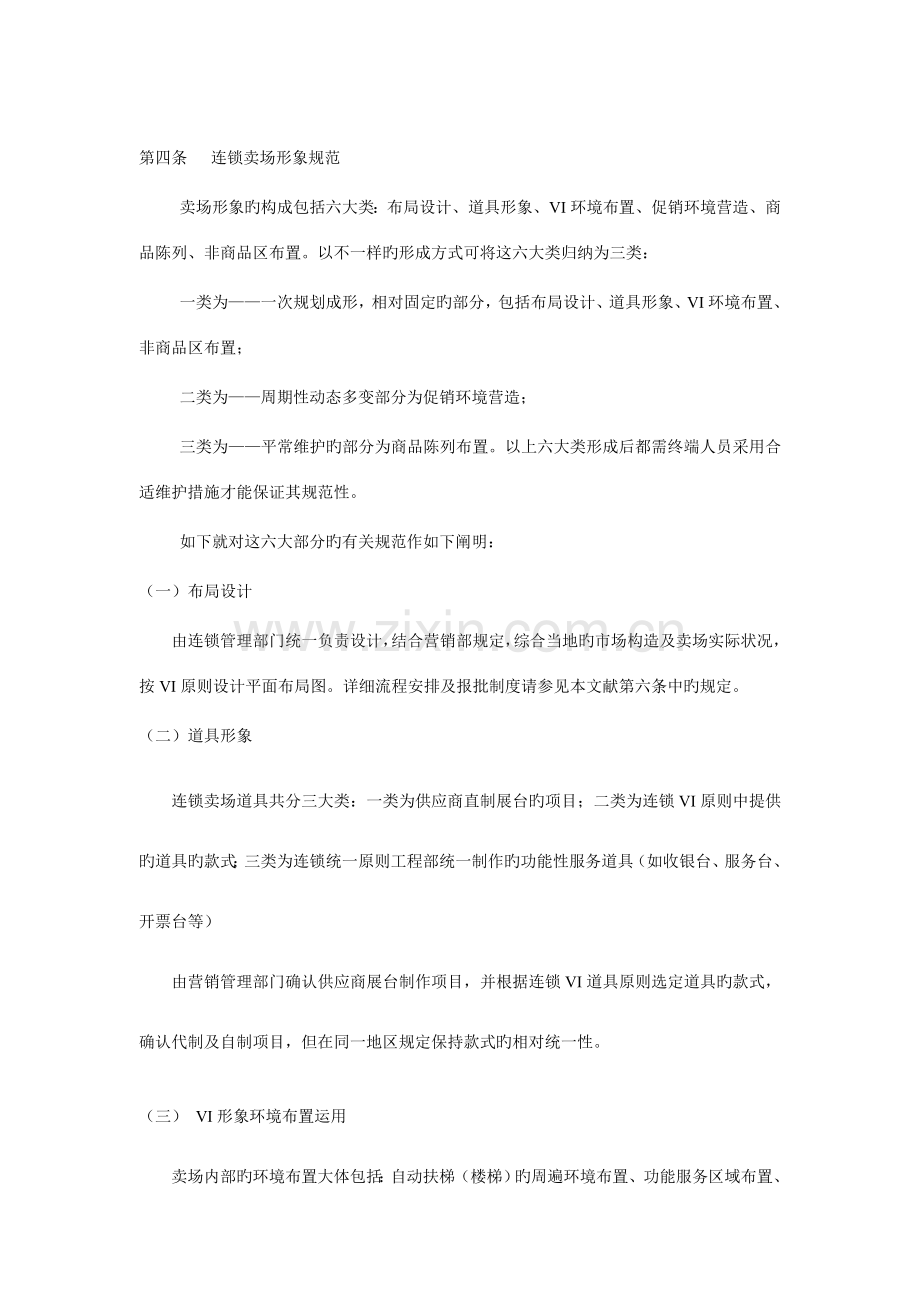 家用电器有限公司连锁卖场形象规范及布局设计相关要求.doc_第2页