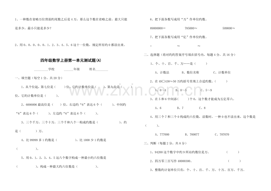 2023年四年级数学全套试卷.doc_第2页