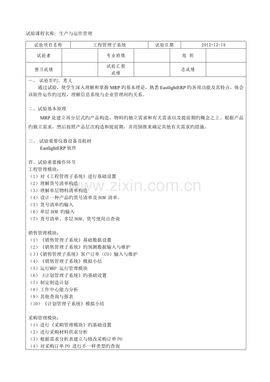 2023年生产与运作管理实验报告书.doc_第2页