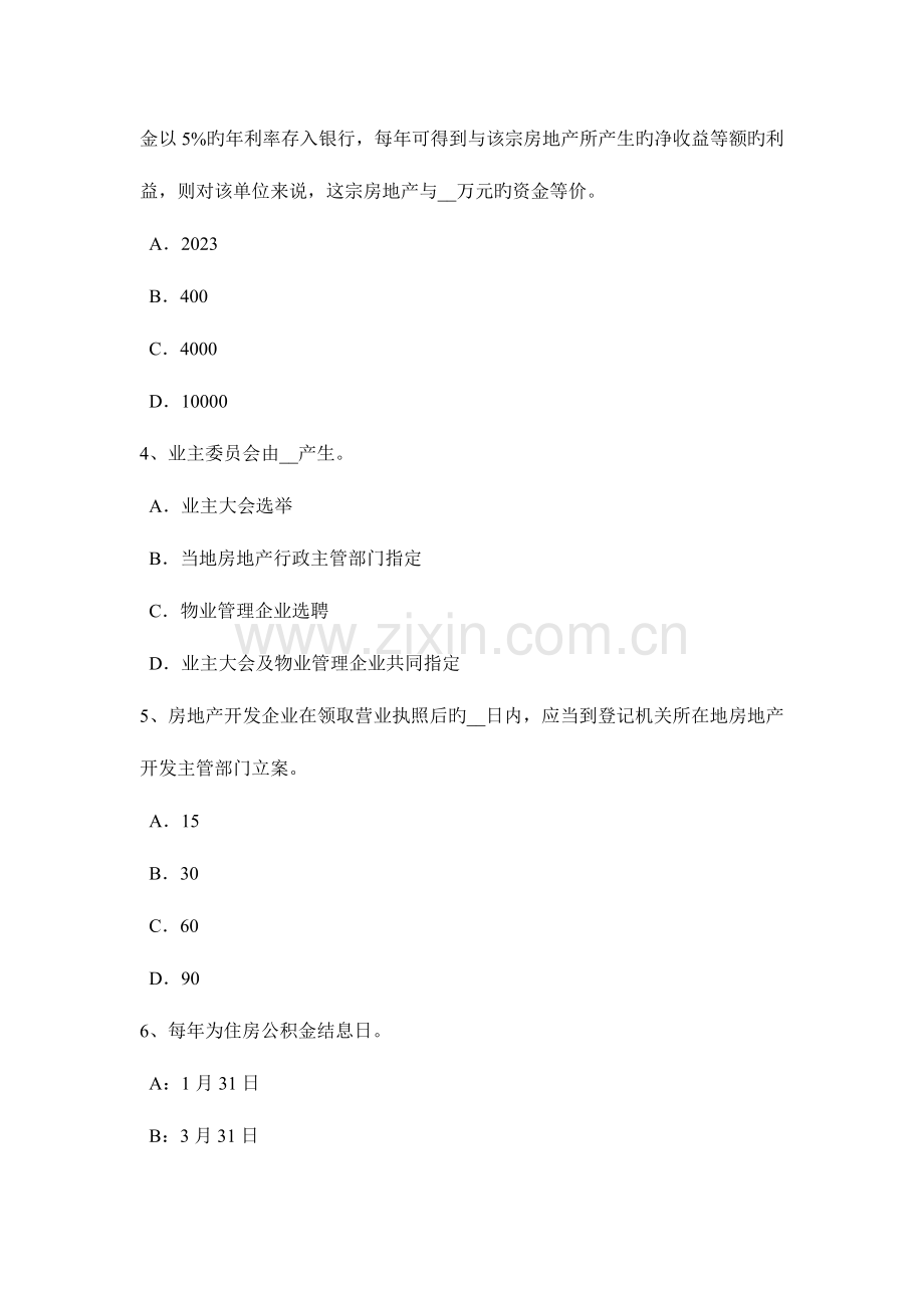 2023年山东省房地产估价师制度与政策项目手册制度考试题.docx_第2页