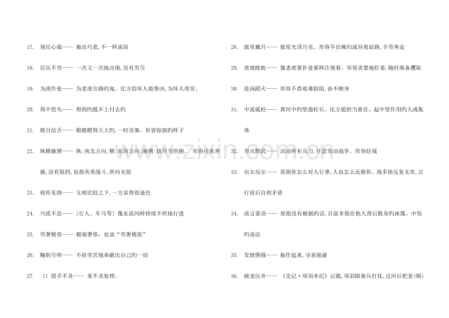 2023年初中学生必背成语及解释.doc_第2页