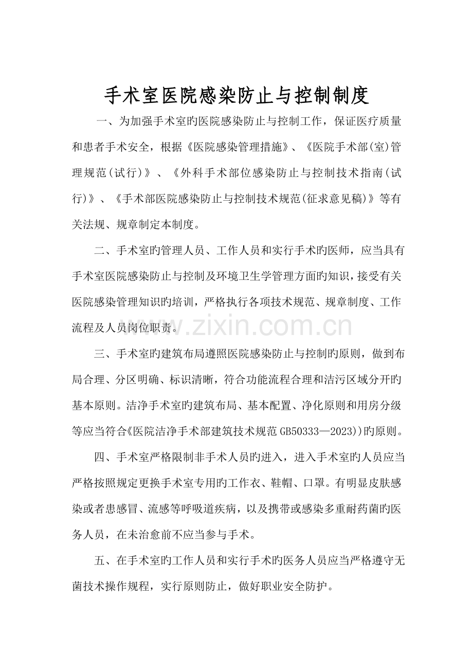 手术室院感核心制度.doc_第2页