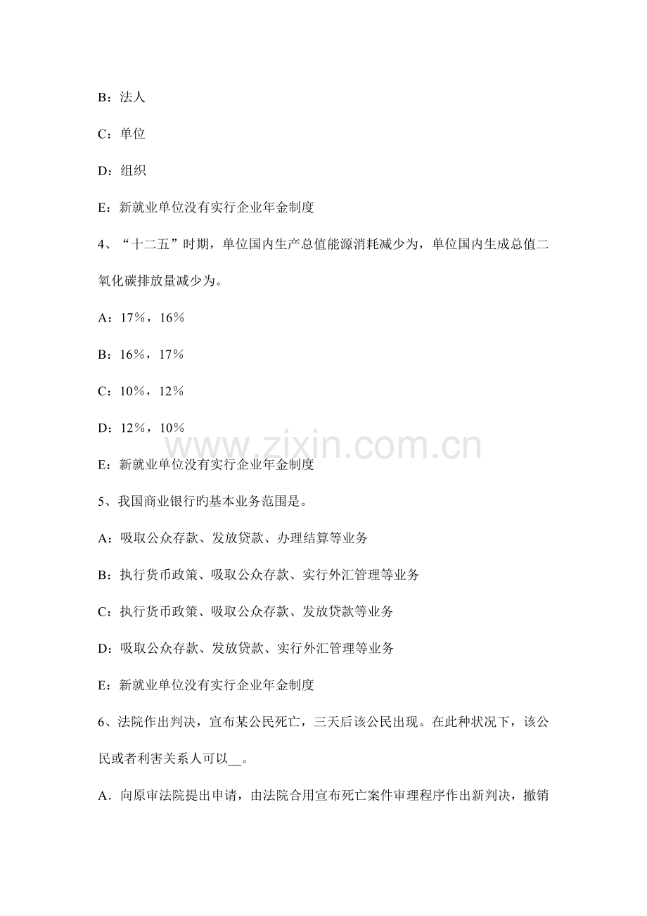 2023年内蒙古下半年咨询工程师方法与实务考试试卷.docx_第2页