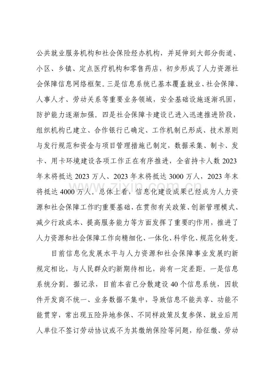 2023年湖南人力资源和社会保障信息化统一建设三年行动计划.doc_第2页