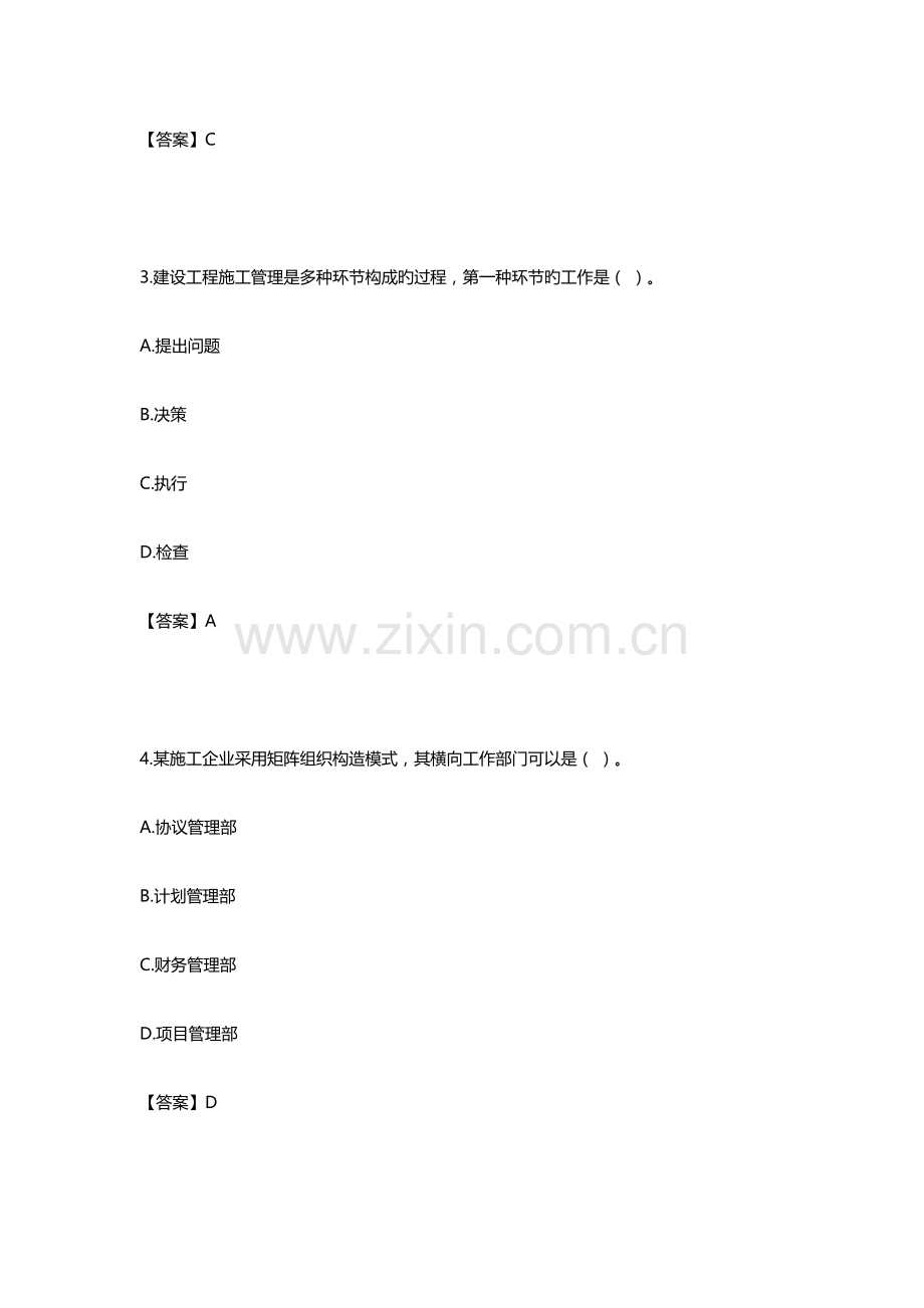 2023年二建考试真题管理.doc_第2页
