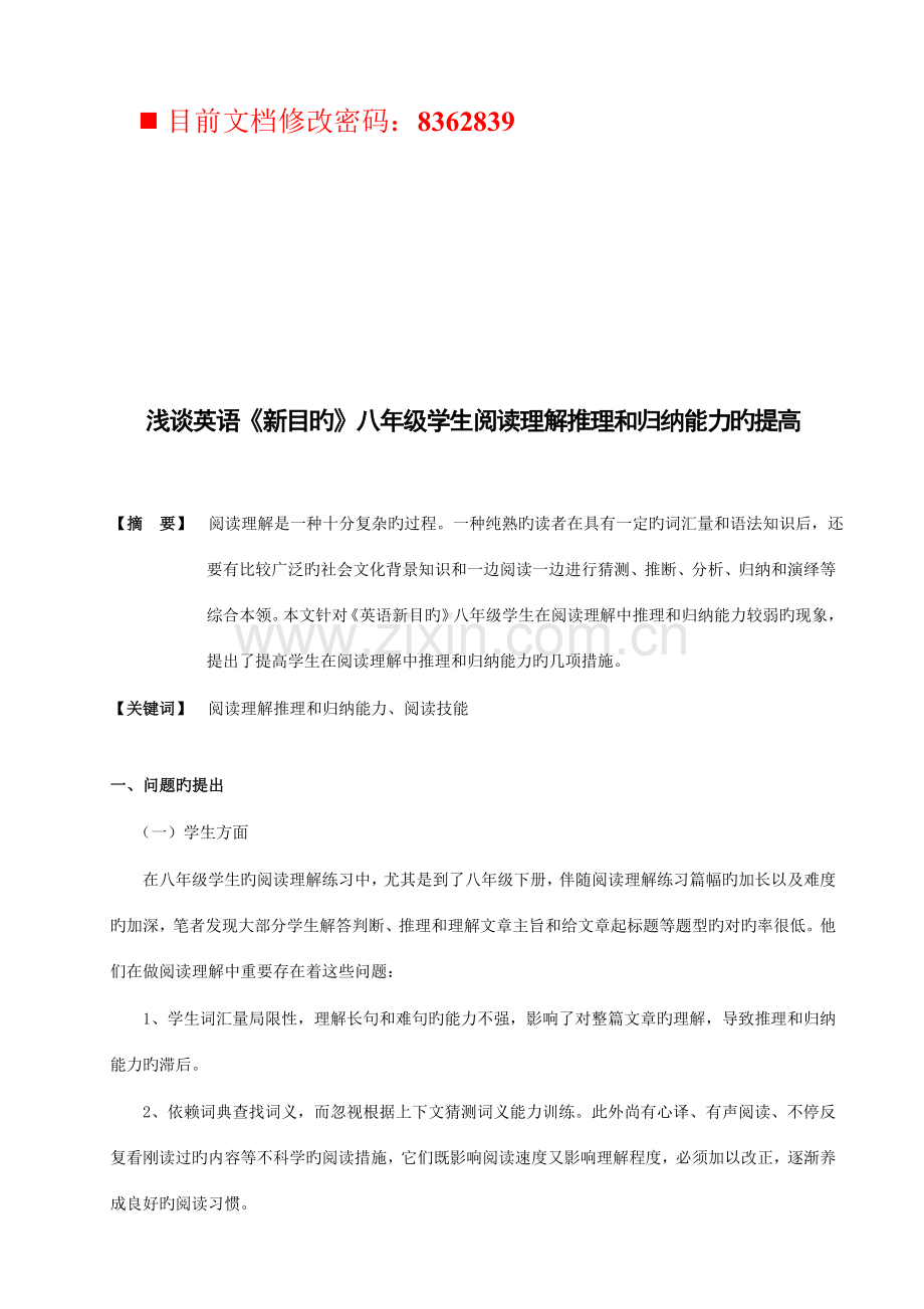 2023年八年级学生英语阅读理解推理和归纳能力提高.doc_第1页