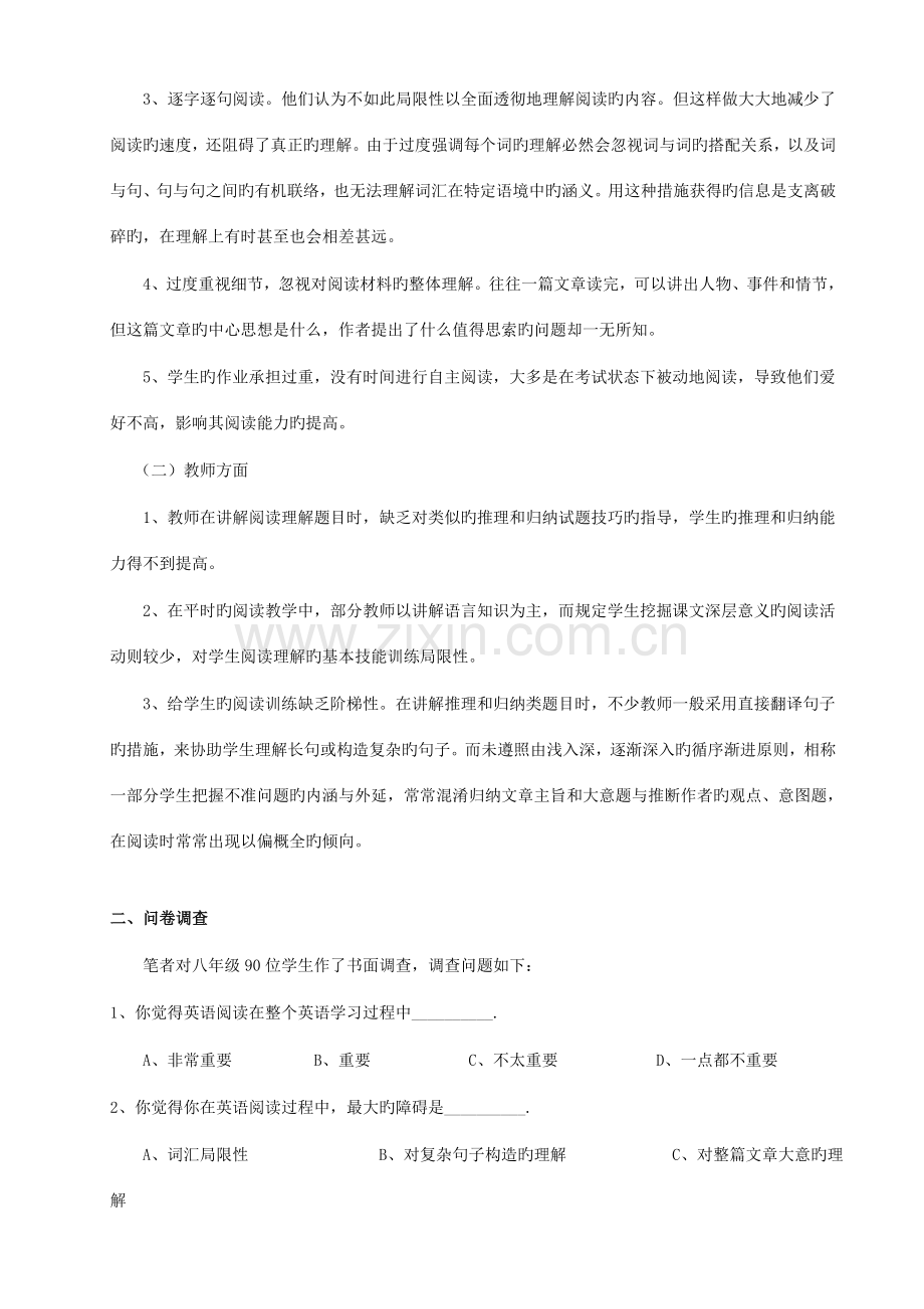 2023年八年级学生英语阅读理解推理和归纳能力提高.doc_第2页
