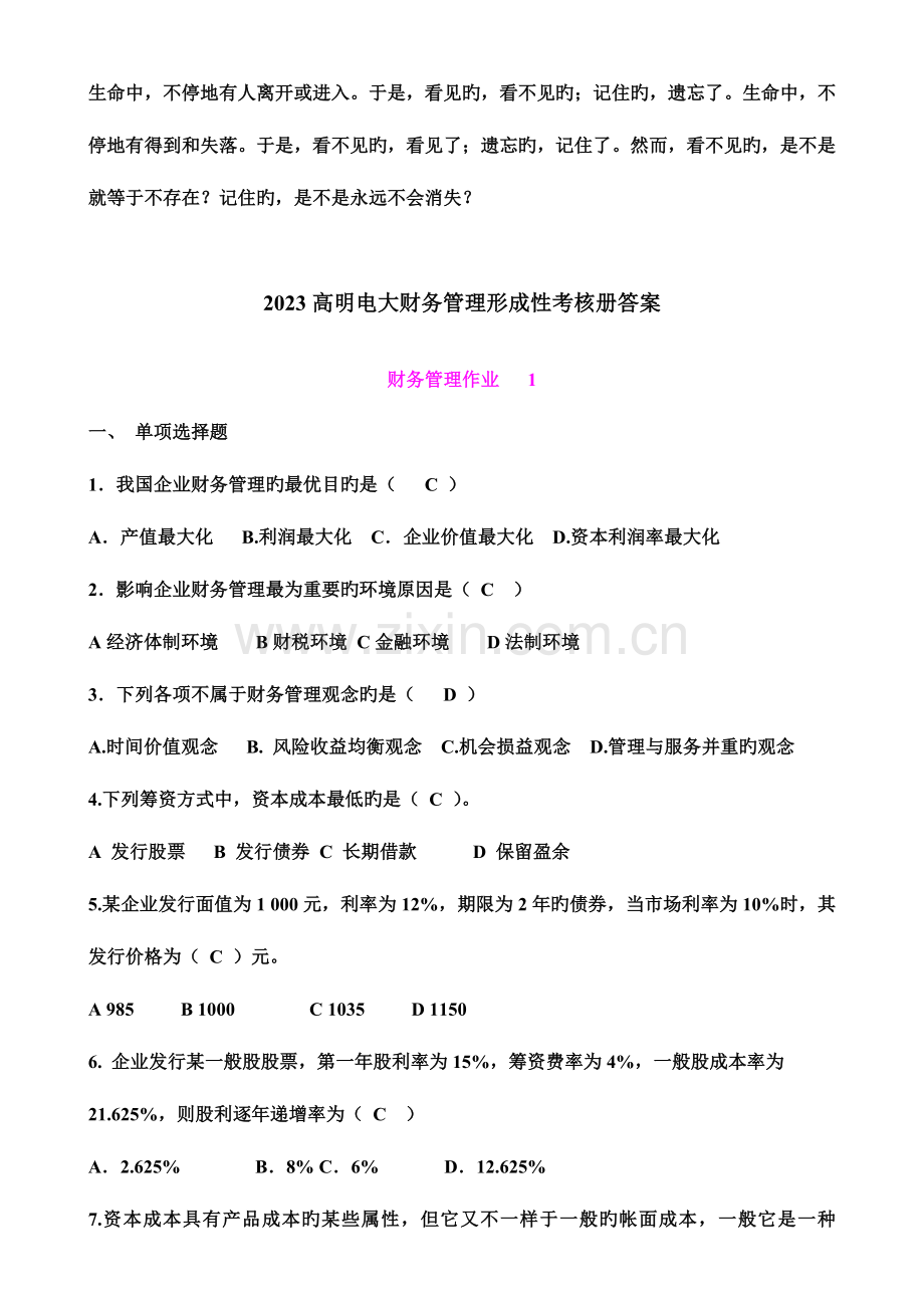2023年高明电大财务管理形成性考核册答案.doc_第1页
