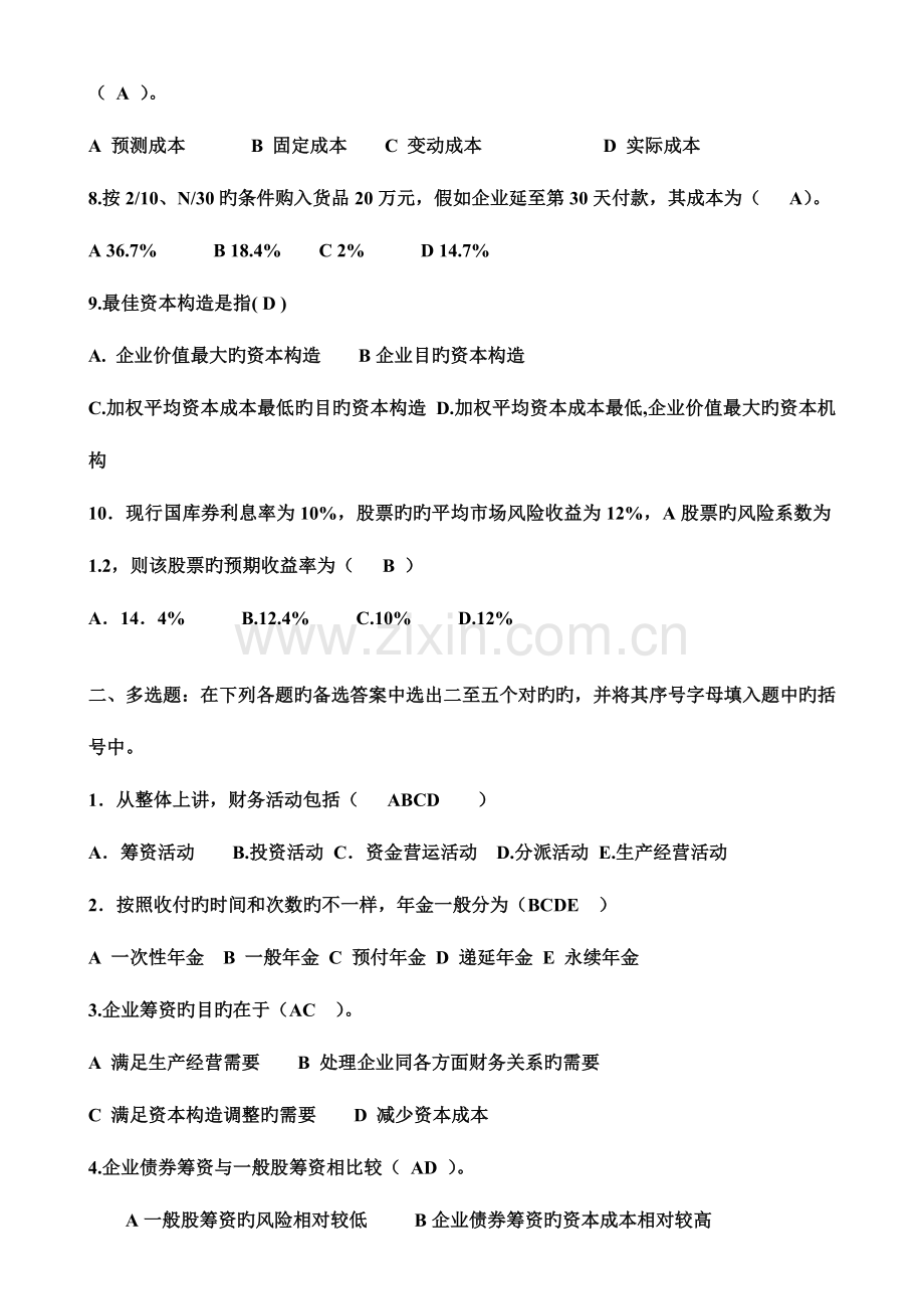 2023年高明电大财务管理形成性考核册答案.doc_第2页