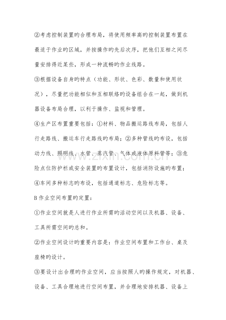 现场定置管理制度.docx_第2页