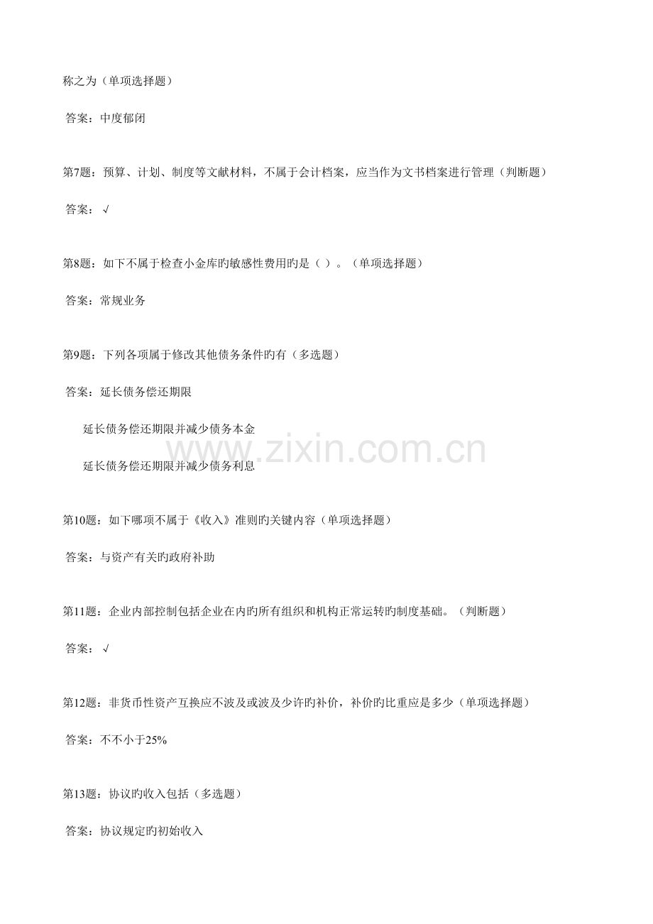 2023年年福建省会计人员网络继续教育听课练习题答案.doc_第2页