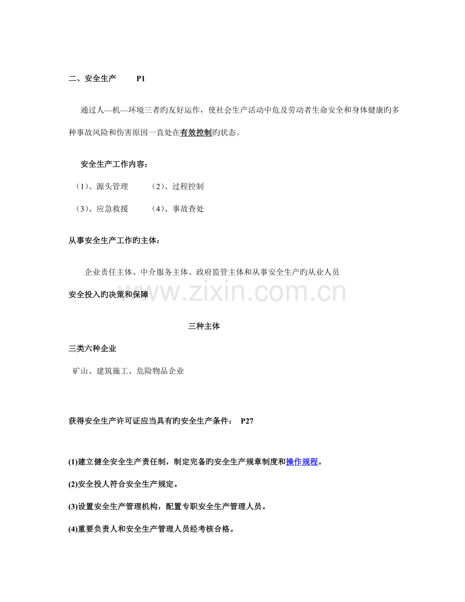 2023年安全员综合复习.doc_第2页
