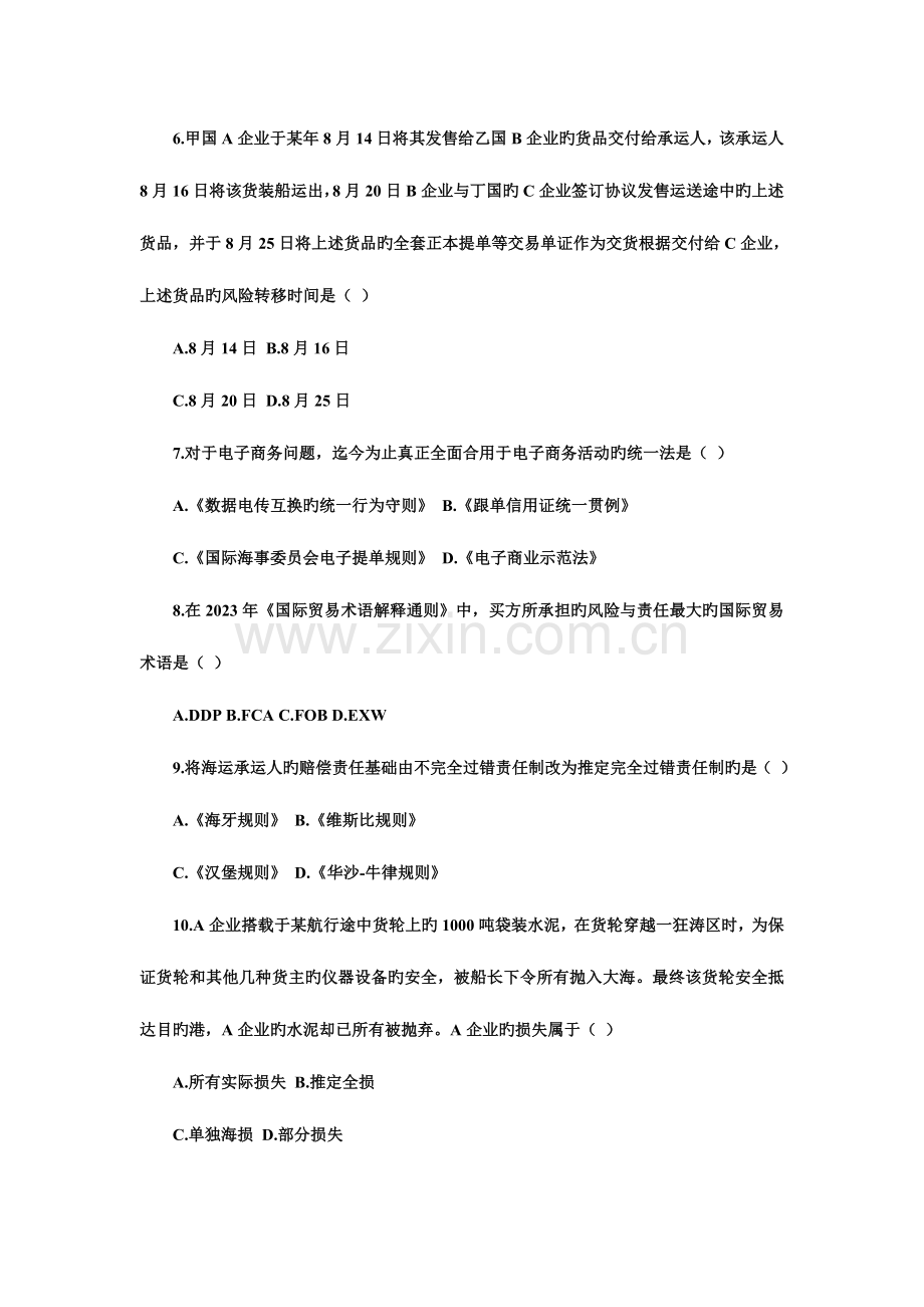 2023年电大国际贸易法试卷及答案.doc_第2页