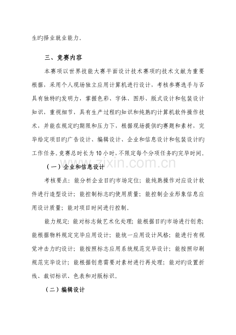 平面设计技术赛项规程.doc_第2页