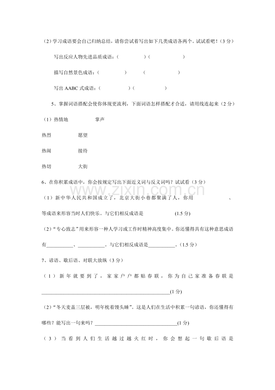 2023年备战小升初分班考试模拟试题一.doc_第2页