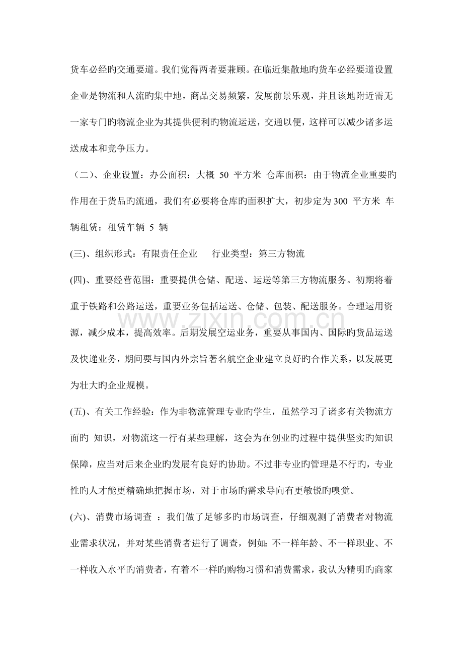 物流创业计划方案.doc_第2页