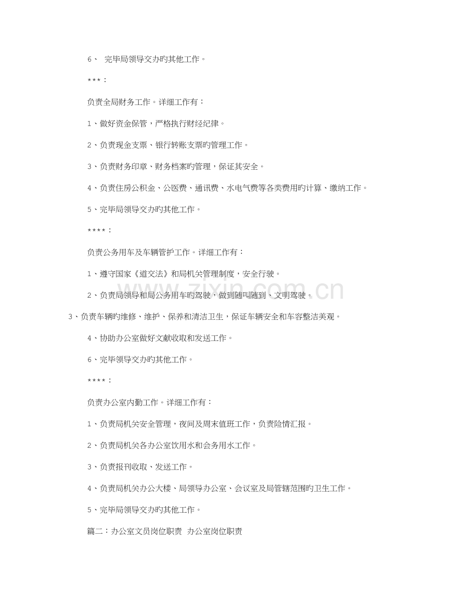 办公室人员岗位职责共篇.doc_第2页