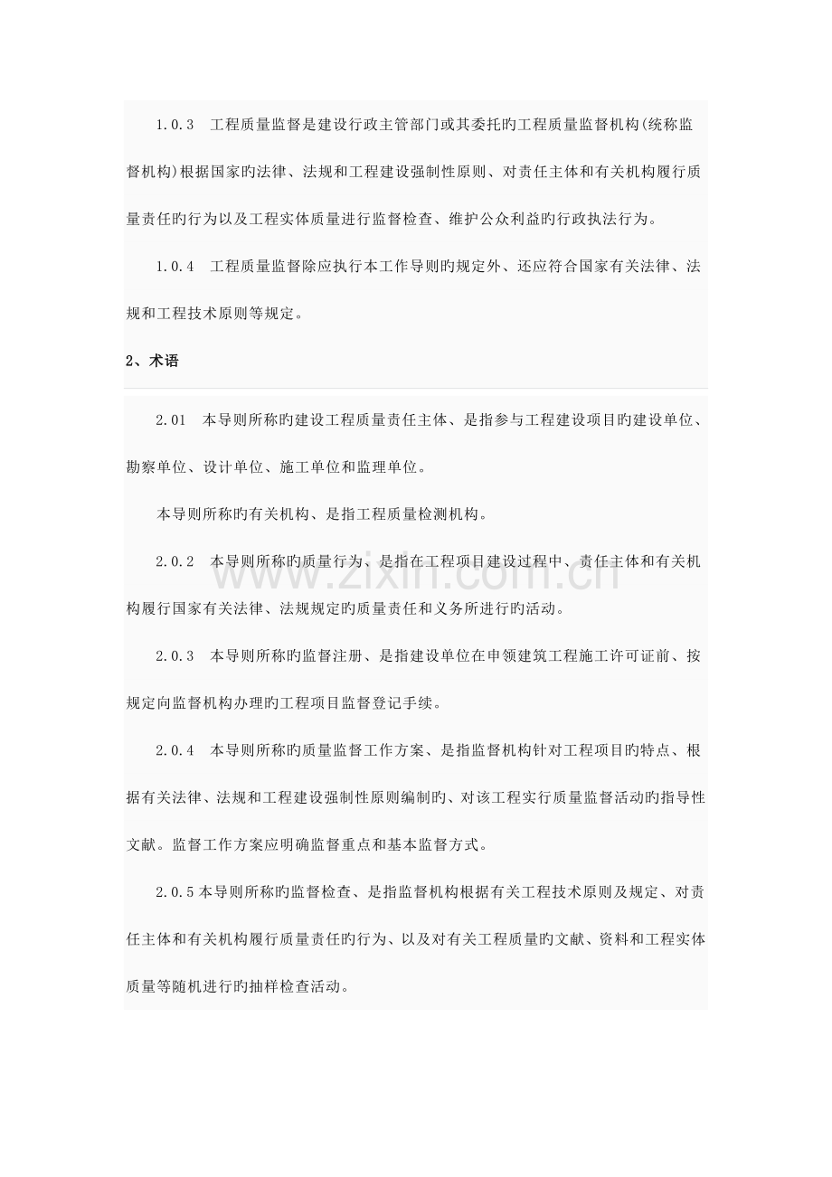 工程质量监督工作导则.doc_第2页