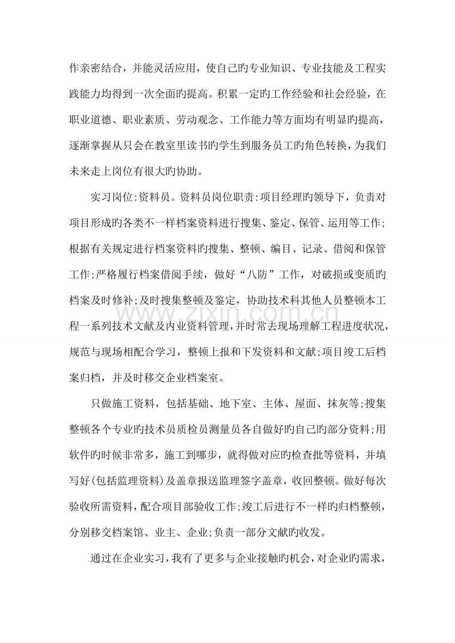 2023年顶岗实习资料员总结.doc_第2页