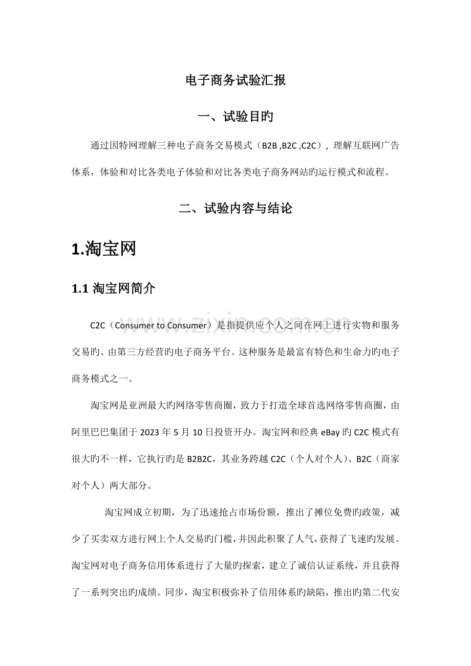 2023年电子商务实验报告.docx_第2页
