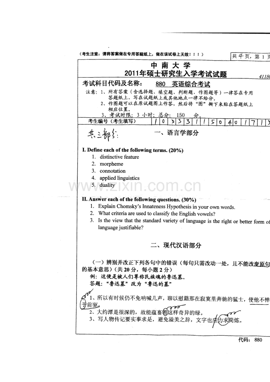 2023年中南大学外国语言学及应用语言学二外日语法语考研真题笔记资料.doc_第1页
