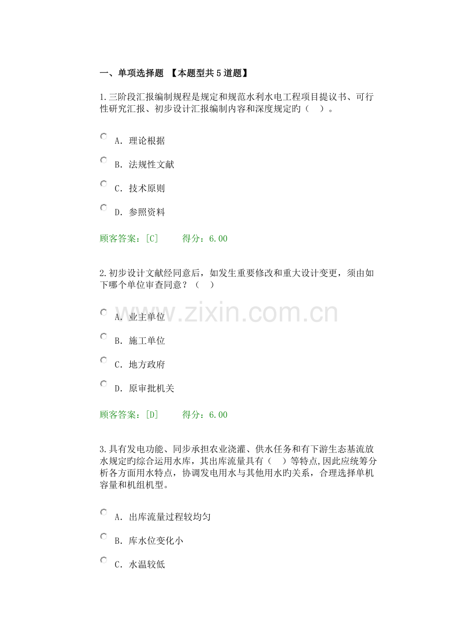 2023年咨询工程师继续教育项目建议书可行性研究初步设计三阶段报告编制要求试卷答案.docx_第1页