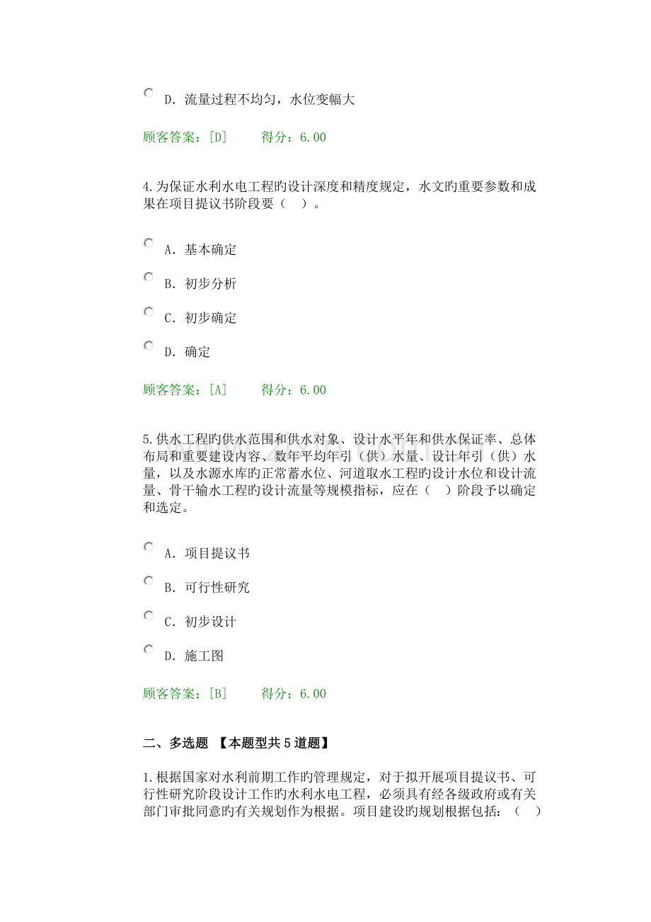 2023年咨询工程师继续教育项目建议书可行性研究初步设计三阶段报告编制要求试卷答案.docx_第2页